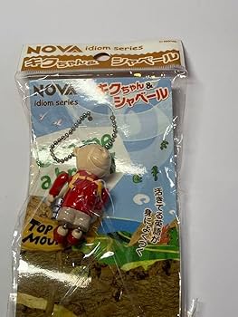 Amazon.co.jp: NOVAうさぎ マスコット セット : おもちゃ